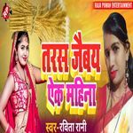 Taras Jaibay Aek Mahina