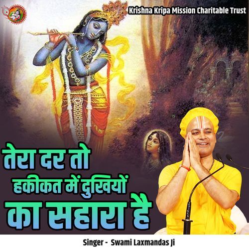 Tera Dar To Hakikat Mein Dukhiyon Ka Sahara Hai