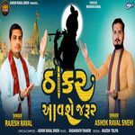 Thakar Aavse Jarur
