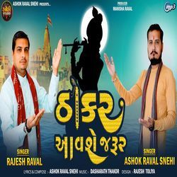 Thakar Aavse Jarur