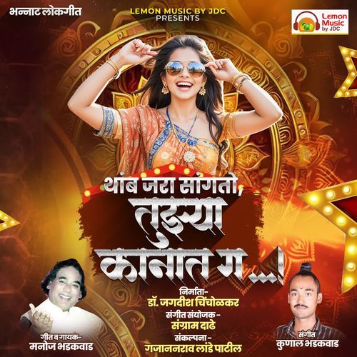 Thamb Jara Sangato Tuzya Kanat Ga