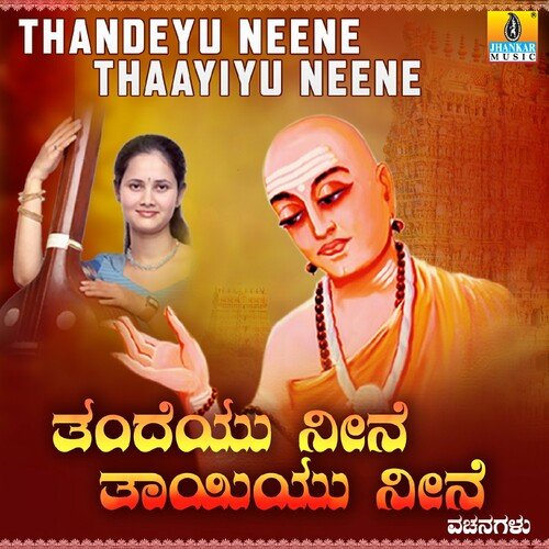 Thande Neenu Thayi Neenu