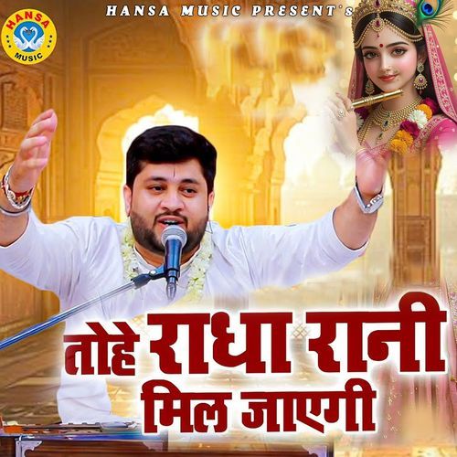 Tohe Radha Rani Mil Jayegi