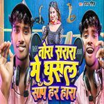 Tora Sarara Me Ghusal Sap Harhara