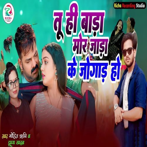 Tu Hi Bada Mor Jada Ke Jugad ho