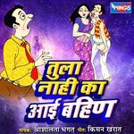 Tula Nahi Ka Aai Bahin