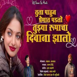 Tula Pahun Premat Padalo Tuzya Rupacha Diwana Zalo