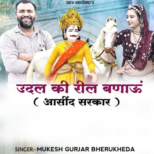 Udal Ki Reel Banau (Asind Sarkar)