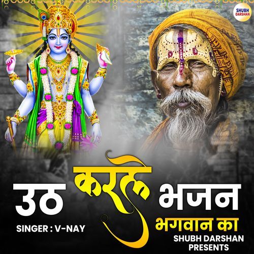 Uth Karle Bhajan Bhagwan Ka