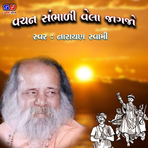 Vachan Shanbhali Vela Jagjo