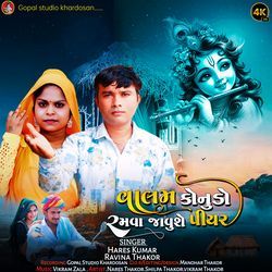 Valam Konudo Ramva Javuse Piyar