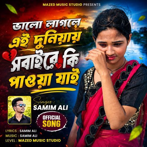 Valo Lagle Sobaire Ki Pawajai