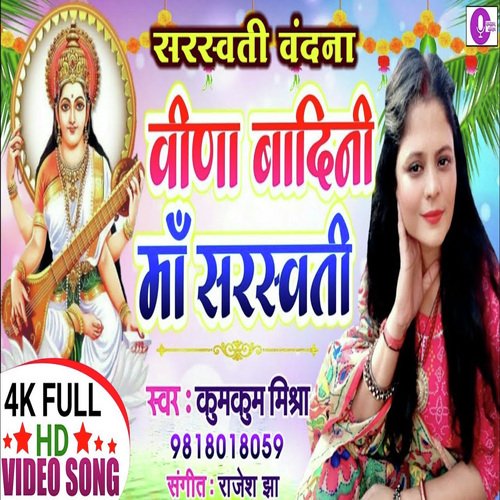 Veena Bandini Ma Saraswati Songs Download - Free Online Songs @ JioSaavn