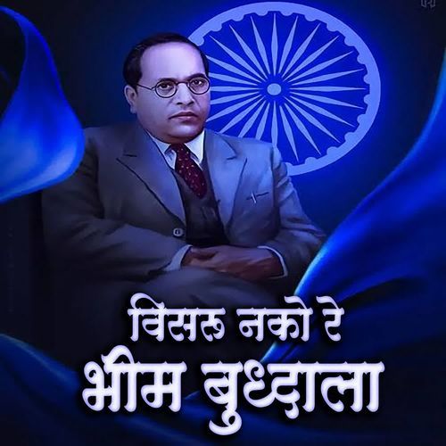 Visaru Nako Re Bhim Buddhala