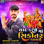 Yaad Karjo Maa Sikotar Aavshe