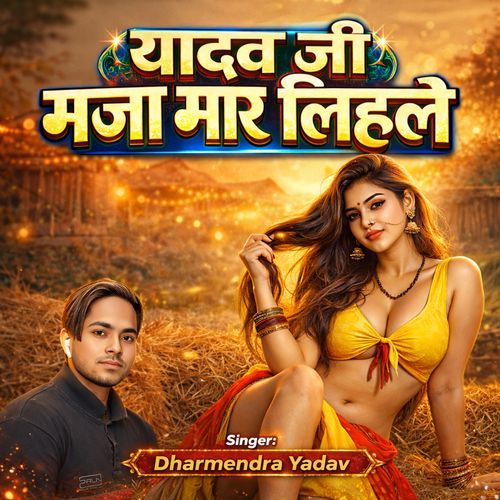 Yadav Ji Maja Mar Lihale