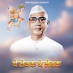 Ye Sevak Ye Sevak
