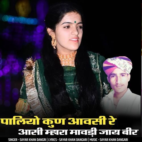paliyo kun aavsi re aasi mhara mavdi jaay beer