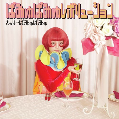 pamyupamyurevolution