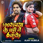 100 Rupya Ke Chaddi Me 6 Crore