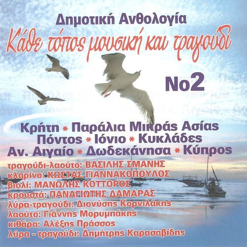 Ικαριώτικος - Ανατολικό Αιγαίο cover art