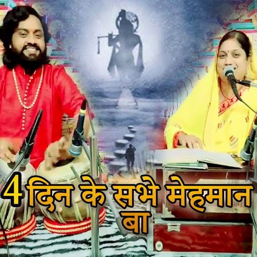 4 Din Ke Sabhe Mehman Ba