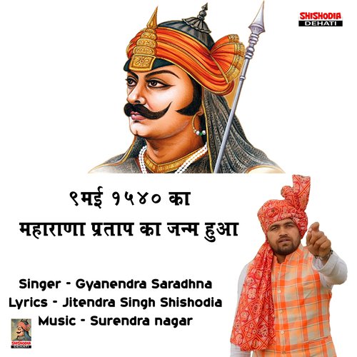 9 May 1540 mein maharana ne janma liya