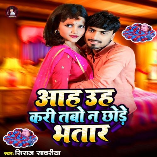 Aah Uh Kari Tabo Na Chhore Bhatar