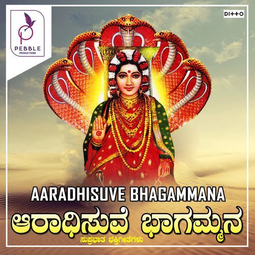 Aaradhisuve Bhagammana