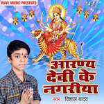 Aaranya Devi Ke Nagariya