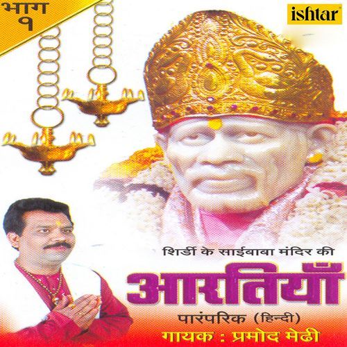 Aartiyan, Vol. 1 (Hindi)