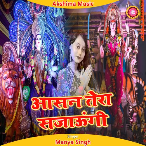 Aasan Tera Sajaungi