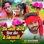Ab Nahi Karab Piya Khet Me Kisani