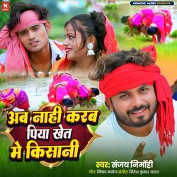 Ab Nahi Karab Piya Khet Me Kisani