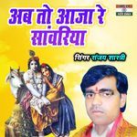 Ab To Aaja Re Sanwariya