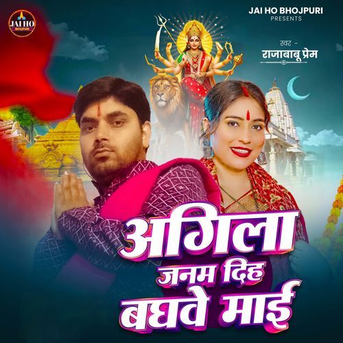 Agila Janam Diha Baghawe Mai