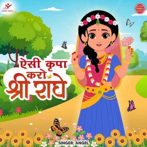 Aisi Kripa Karo Shri Radhe