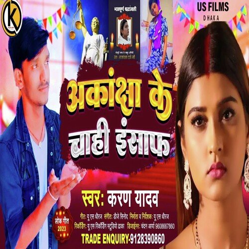 Akanksha Ke Chahi Insaf (Bhojpuri Song)
