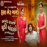 Akhand Rakhjo Chudi Chandlo (From "Hal Bheru Gamde")