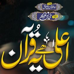 Ala Hain Ye Quran-RQIhZg5GYHU