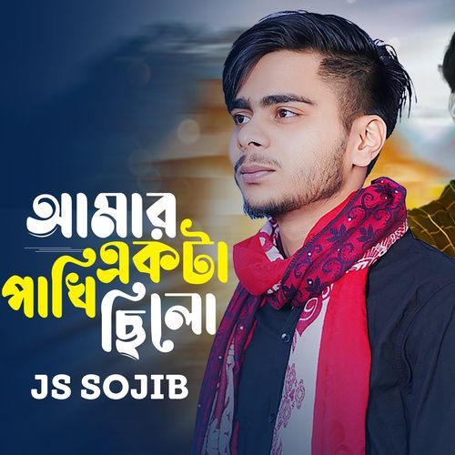 Amar Akta Pakhi Cilo