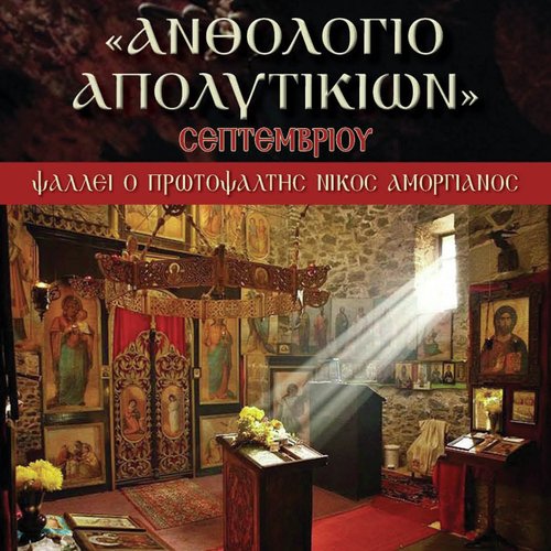 Apolytikio Ioakim Kai Annis 9 Sept cover art