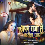Apan Raja Se Karila Pyar