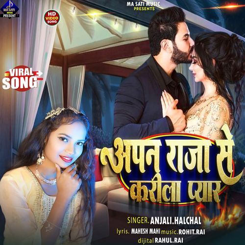 Apan Raja Se Karila Pyar