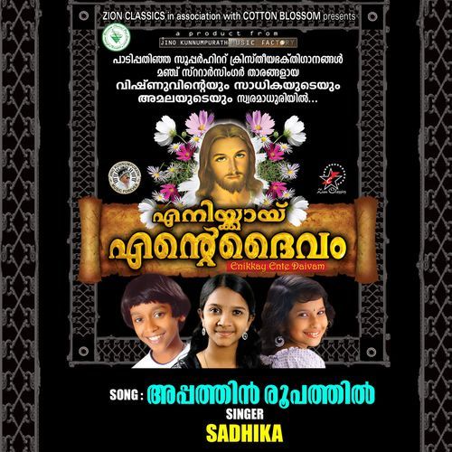 Appathin Roopathil - Enikkay Ente Daivam