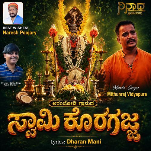 Arambodi Gramada Swami Koragajja