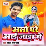 Aso Ghare Aai Jada Me