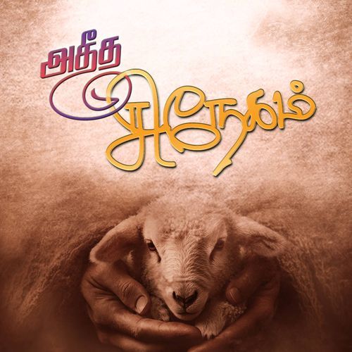 Atheetha Sneham