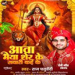 Awa Maiya Sher Ke Savari Kai Ke