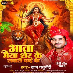 Awa Maiya Sher Ke Savari Kai Ke